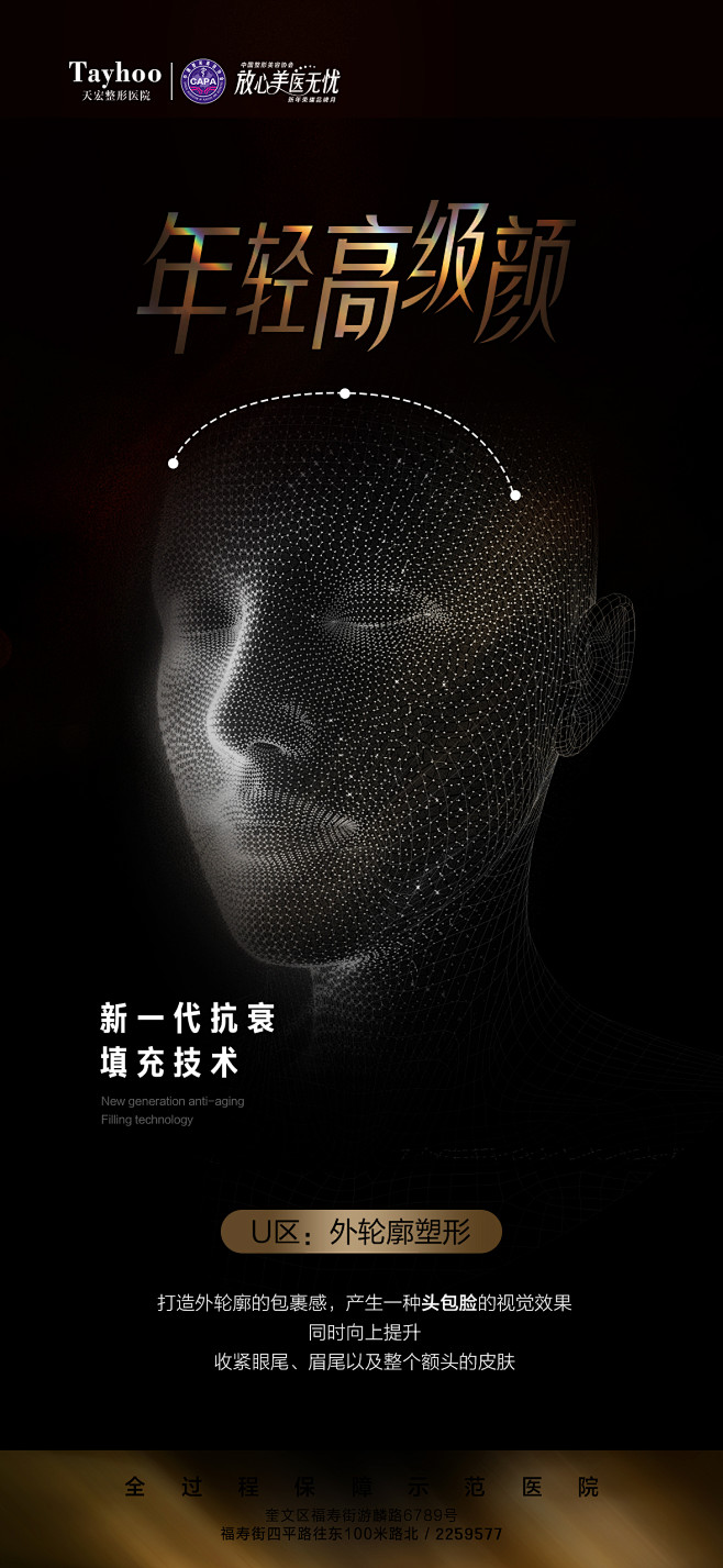 U区：外轮廓塑形-拷贝