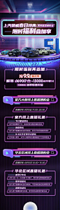 汽车类直播线上活动预热长图海报-源文件