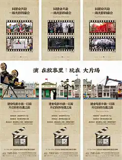【源文件下载】 海报 三宫格 房地产 电影 小镇 放映机 胶片 民国 插画 复古