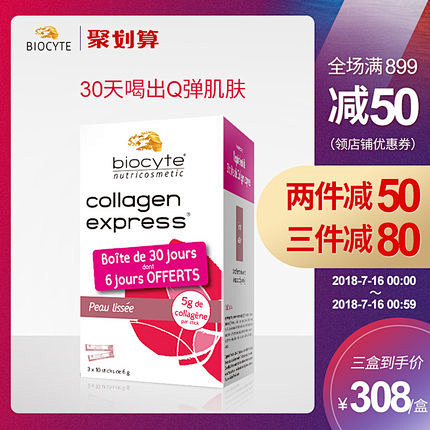 法国Biocyte深海鱼胶原蛋白肽粉正品...
