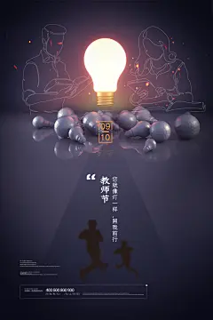 灯泡渐变色创意高端大气教师节海报