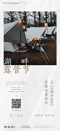 露营节活动海报--享设计