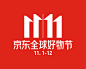 2018年京东双11 icon标准版-RGB-反白-01【获取源文件 加群137056134】