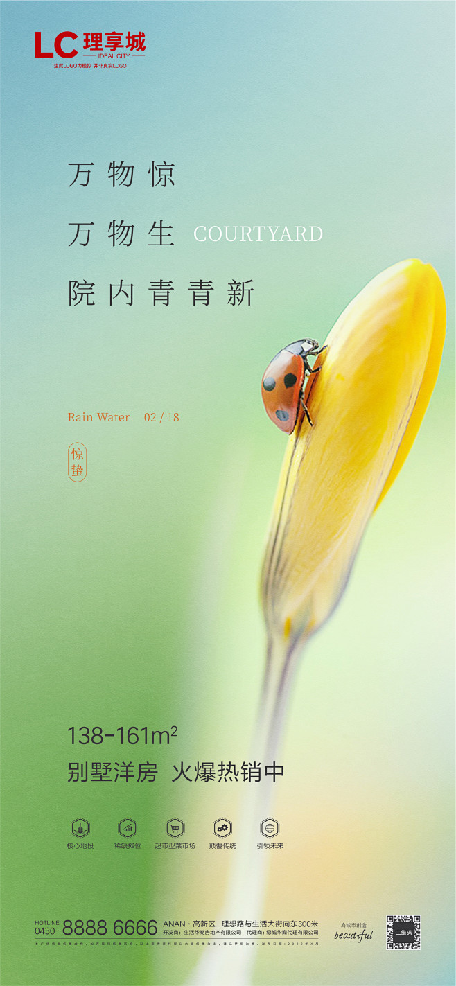 惊蛰节气海报-志设网-zs9.com
