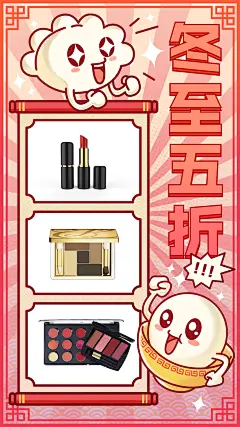 冬至做活动折扣营销促销五折卡通手绘