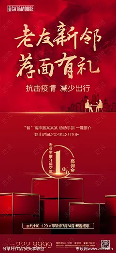 地产老带新海报-源文件-志设网-zs9.com