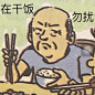  干饭人表情包
