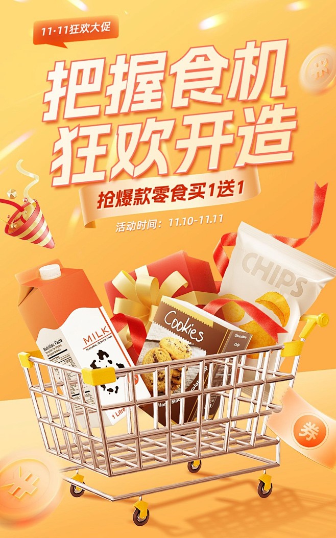 创意双11食品电商竖版海报