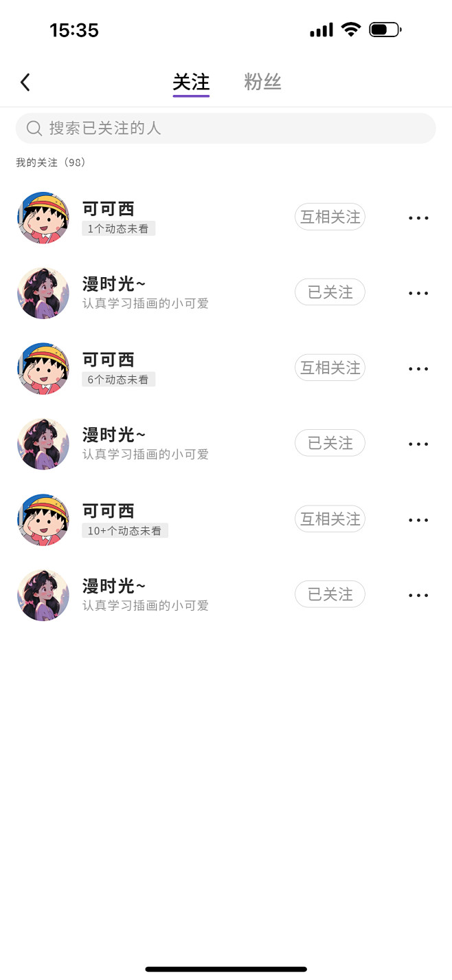 我的-关注列表