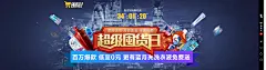 超级囤货日  海报 banner