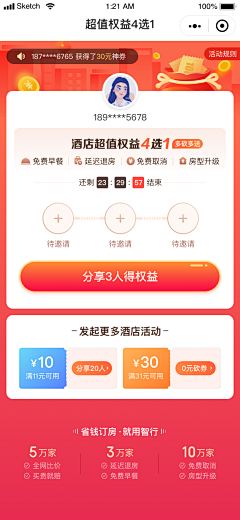 zyxzxy采集到助力 拉人 UI