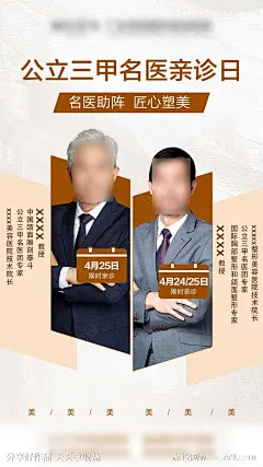 医美专家讲座海报-源文件-志设网-zs9.com