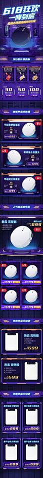 618年中大促数码电器C4D店铺首页