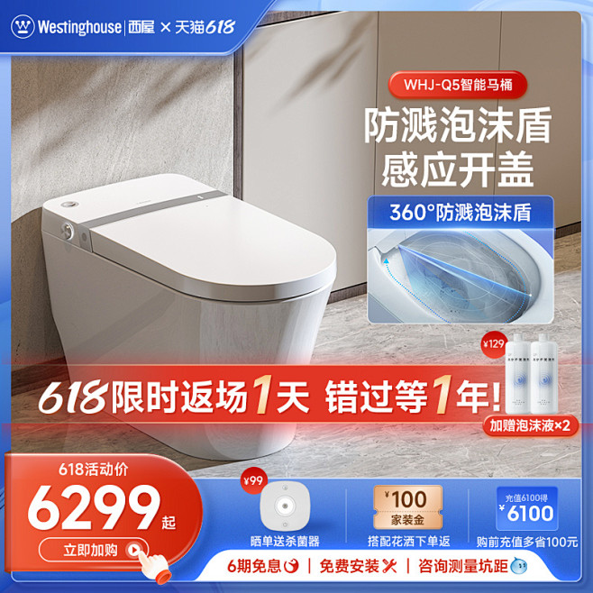 西屋Q5全自动智能马桶一体式多功能家用除...