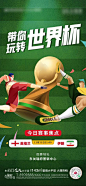地产世界杯赛程海报