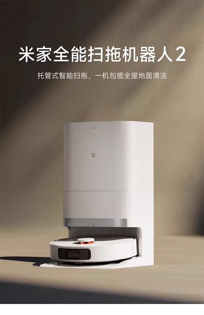 小米米家全能2扫地机扫拖一体机器人智能家用扫拖吸三合一-tmall.com天猫-花瓣网