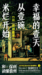 【公众号：地产小圈子】@地产小圈子 ⇦点击查看 保利 系列稿