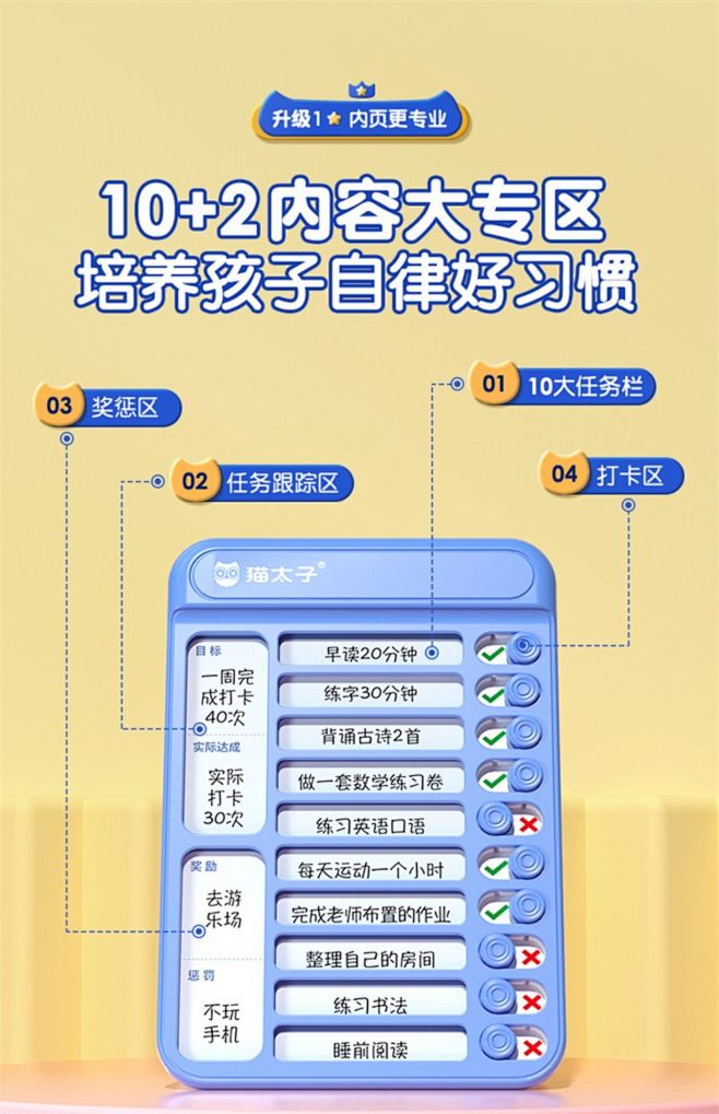 猫太子自律打卡器小学生自律神器寒暑假学习...