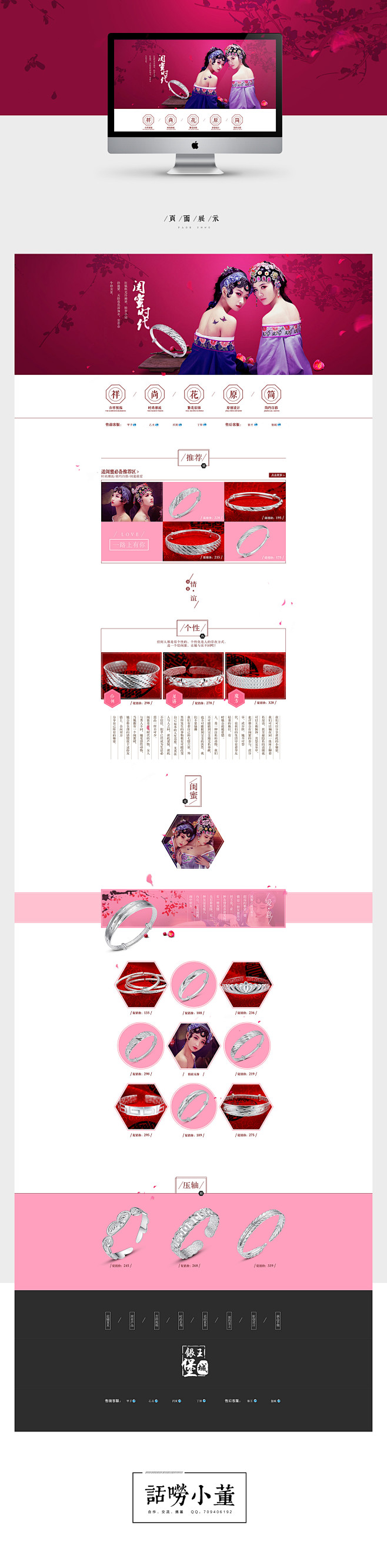 银王城堡电商界面设计闺蜜篇 - 图翼网(...