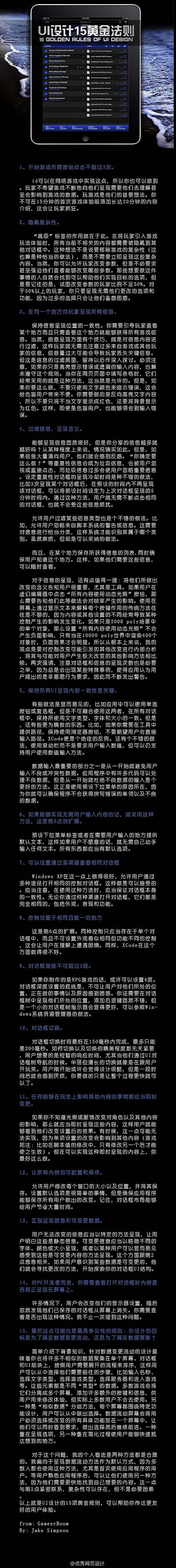 【推荐：UI设计15黄金法则】@肖壮悦X...