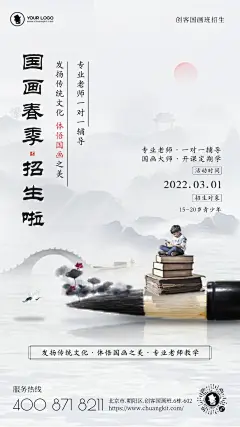 创意合成风教育培训少儿国画班招生宣传海报