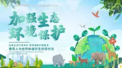 编号：【享设计】源文件下载-加强生态环境保护主背景