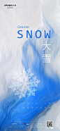 大雪节气地产单图