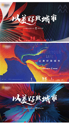 壹芯壹噫采集到地产海报
