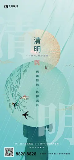 古风清明伞古典美女绿色简约海报