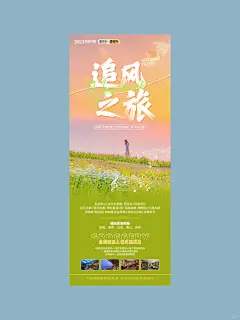 旅游海报丨文旅海报丨海报模板 - 小红书