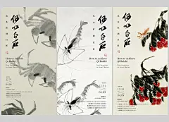 齐白石虾螃蟹中国传统国画艺术矢量海报