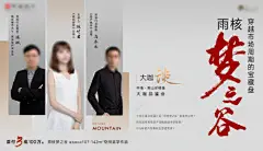大咖访谈人物海报-设计素材-shejisc.cn