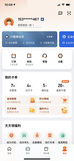 萬事順意!采集到司机端