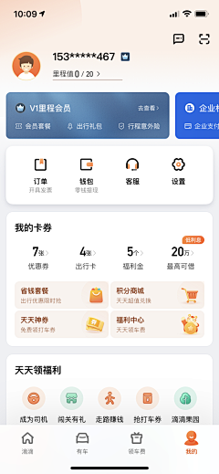 dykid君采集到App.个人中心