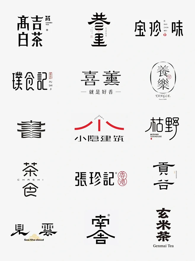 字体logo | 汉字的美，让人心动！