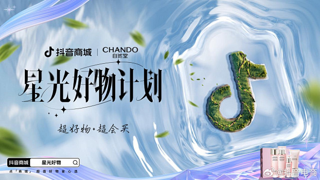 @抖音电商 的个人主页 - 微博