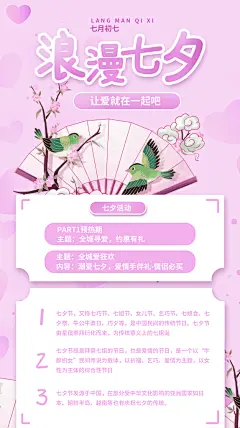 七夕节情人节海报设计模板