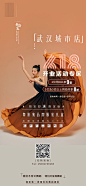 医美人物直播618海报-源文件