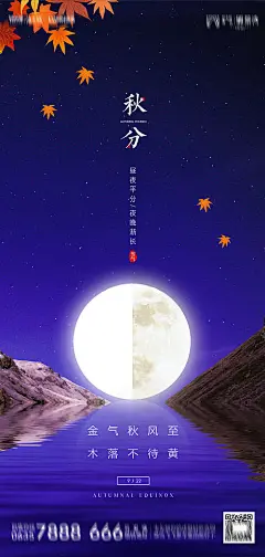 【源文件下载】 海报 房地产 二十四节气 秋分 月亮 190629