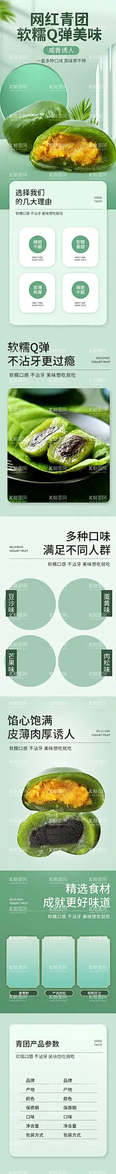 青饼详情页  - 源文件下载【酷图网】青饼详情页,青团详情页,青团描述页,青团,清明青团,艾叶青团,青团海报,青团挂画,清明果,艾叶飘香,艾叶米果,艾叶米馃,艾米果,客家艾米馃,艾草团子,艾叶糍粑,野生艾叶,青团促销,青团上新,青团背景,美味青团,青团热卖,清明美食,清明习俗