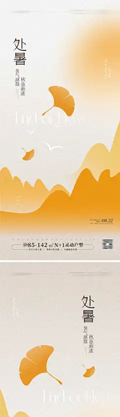 处暑节气海报-秋分,立秋,处暑,节气,海报