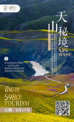 班长啦采集到旅游海报