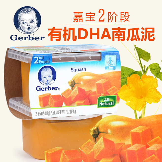 美国Gerber嘉宝婴儿辅食菜泥果泥2段...