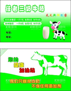 名片 奶牛  - 源文件下载【酷图网】绿色,奶牛,牛奶,新鲜,健康