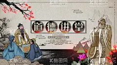 道德讲堂  - 源文件下载【酷图网】道德讲堂,道德讲堂展板,道德讲堂海报,道德讲堂标语,道德讲堂口号,道德讲堂活动,道德讲堂演讲,道德讲堂画,道德讲堂图,道德讲堂台历,道德讲堂图片,道德讲堂文化,道德讲堂挂画,道德讲堂挂图,道德讲堂建设,道德讲堂人物,红色经典,国学,道德讲堂国画,道德讲堂插画,道德文化墙