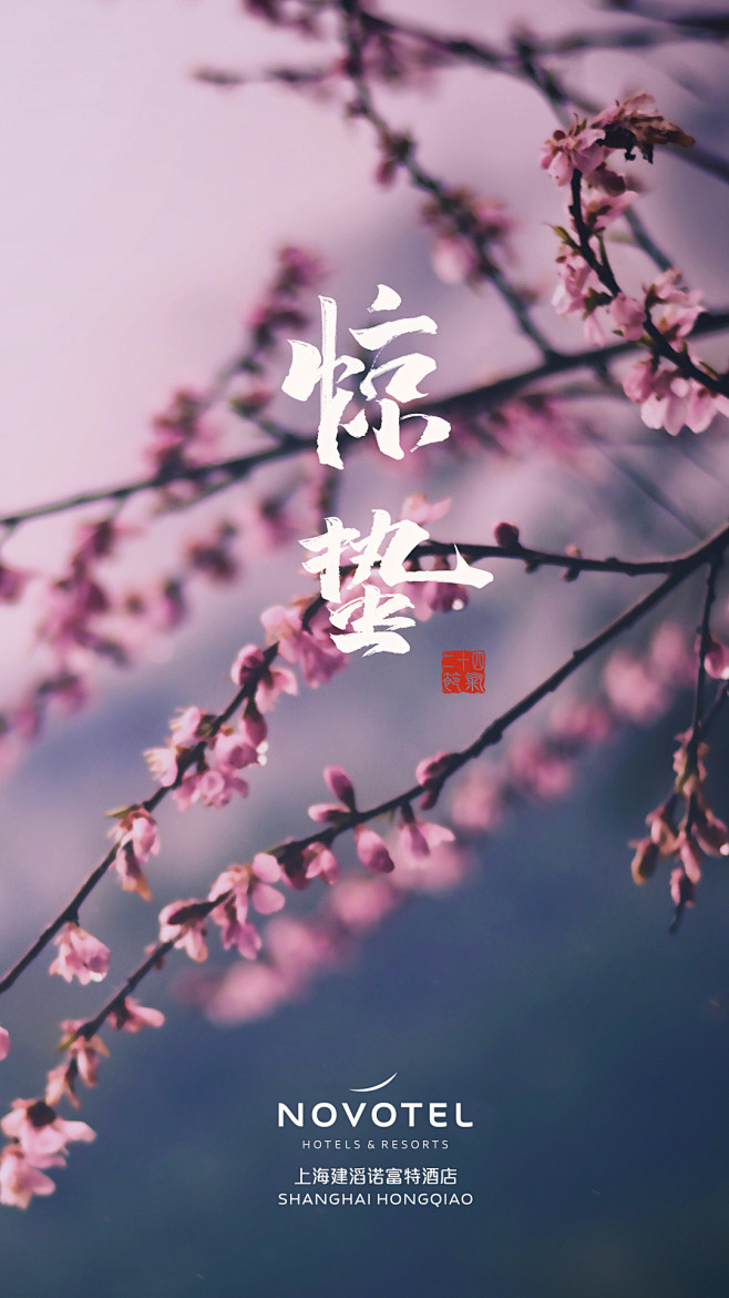 惊蛰