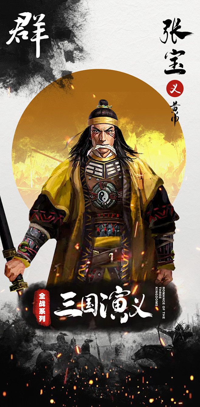 张宝（？－184年），钜鹿（治今河北平乡）人，东汉末黄巾起义首领之一，张角的弟弟，张梁的哥哥。中平元年（184）随兄张角起义，号称“地公将军 ...