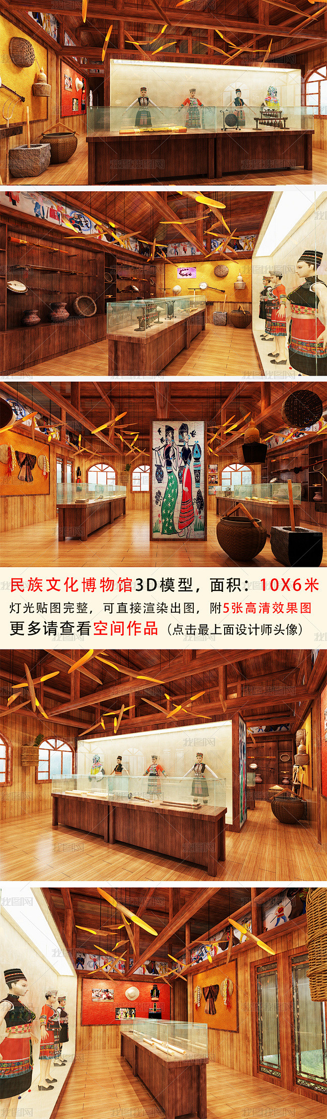 中式民族服装民俗文化农具博物馆展厅模型