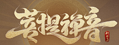 Jini154采集到TEXT STYLE - TYPO