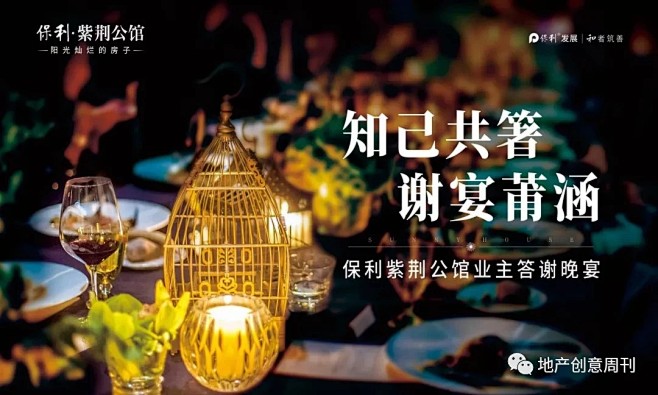 业主答谢宴主视觉